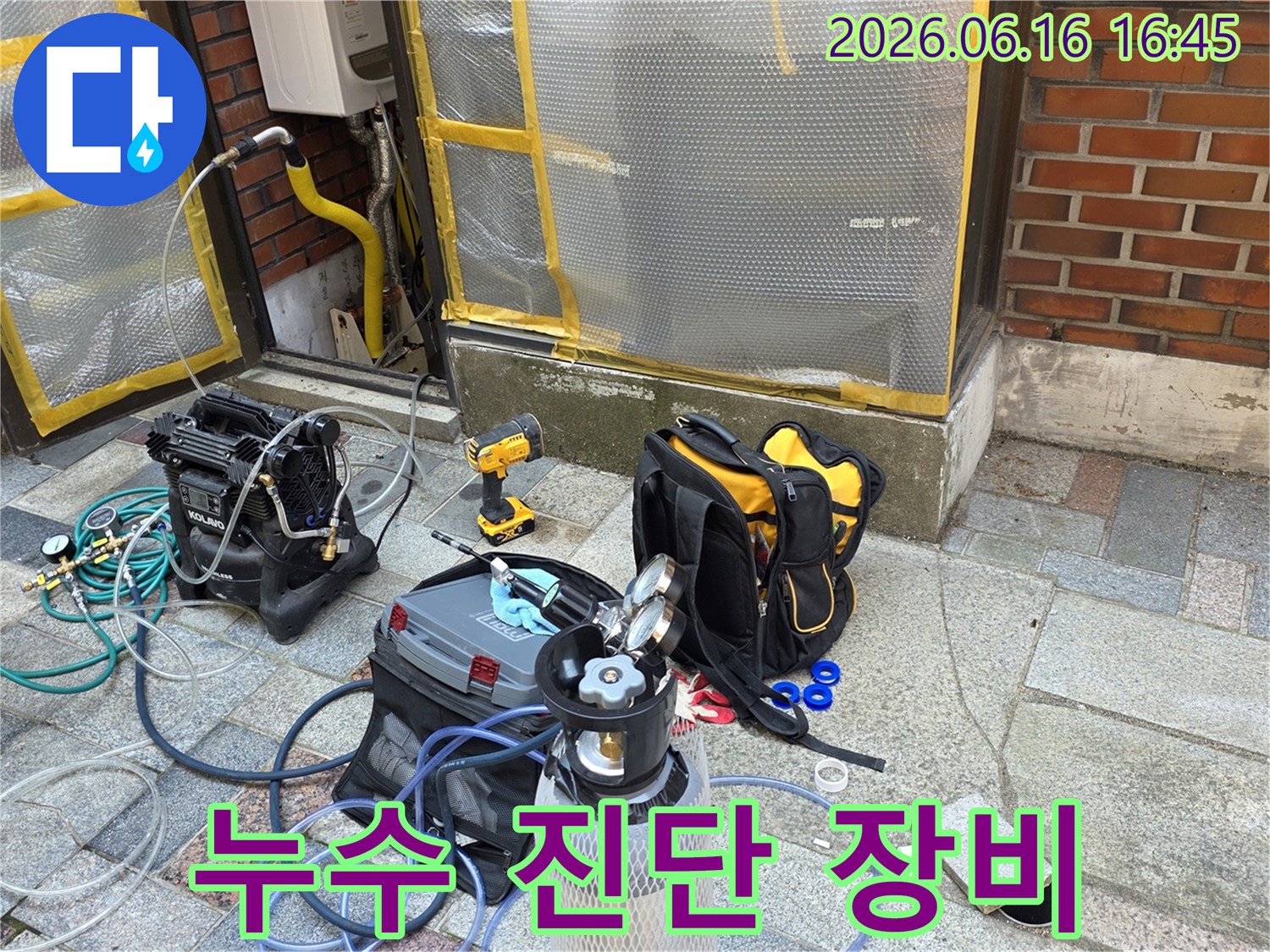 누수-문제-해결을-위한-전문-장비들의-체계적인-준비-과정
