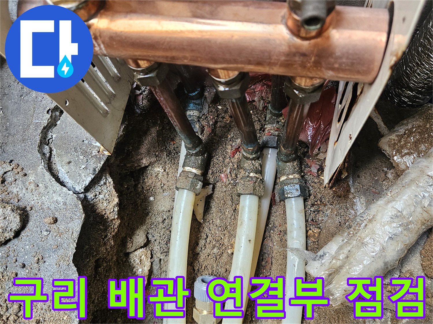배관 접합 부위-누수 여부를 판단하기 위한 비눗물 테스트 장면입니다.