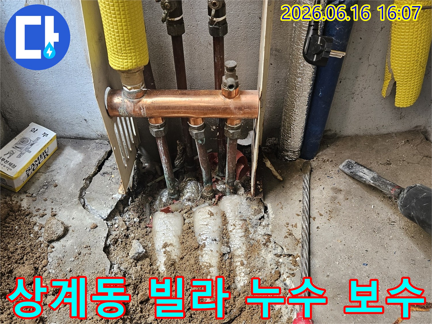 서울 노원구 상계동-빌라-내부-배관-누수-지점을-찾아-손상된-배관을-새것으로-교체하는-수리-현장입니다