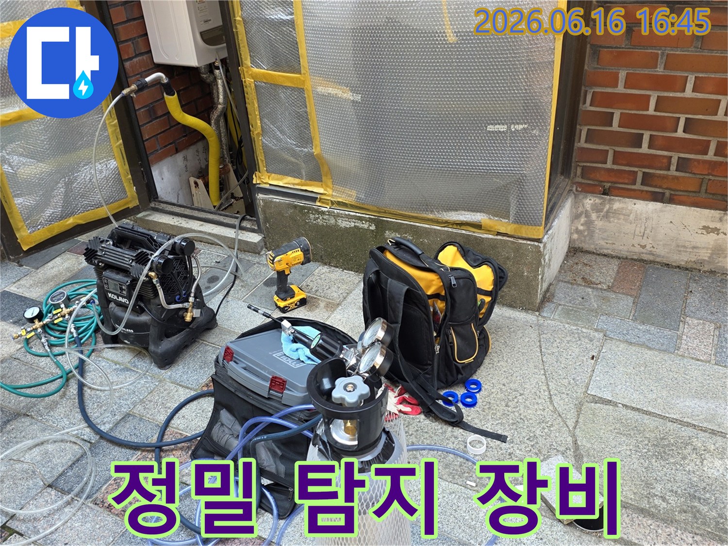 안전하고-정확한-누수-탐지를-위한-전문-장비들의-준비-완료