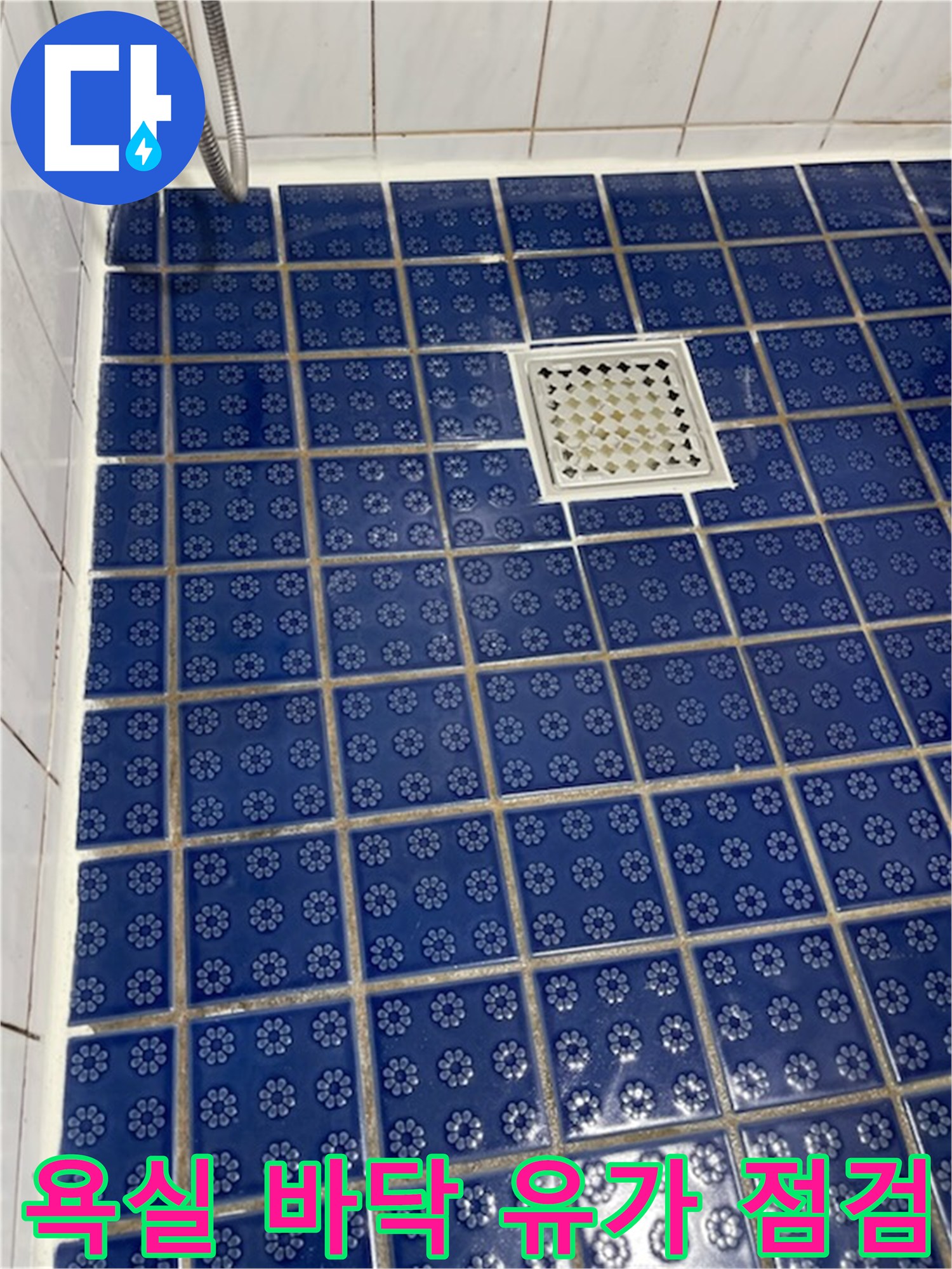 파란색 타일과 하얀색 배수구 덮개의 모습