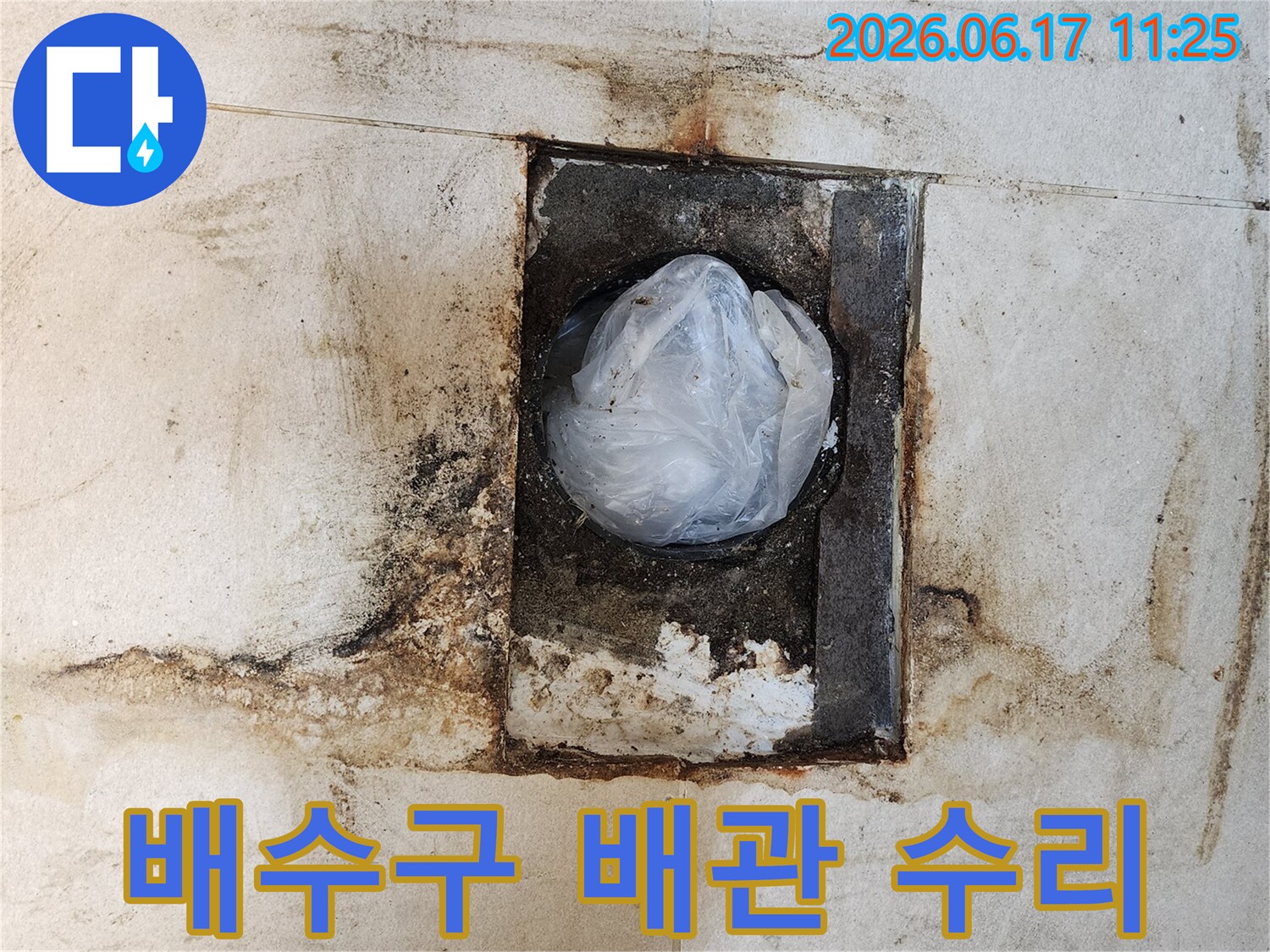 오래된-빌라-배수구-주변에-발생한-심각한-오염과-변색-현상-배관-수리-필요