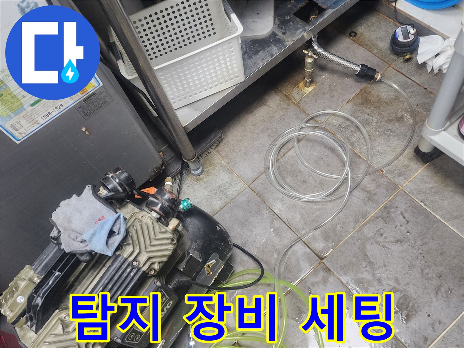 누수 탐지 장비가-현장에 완벽하게 세팅되어-탐지 준비를 마친 상태입니다