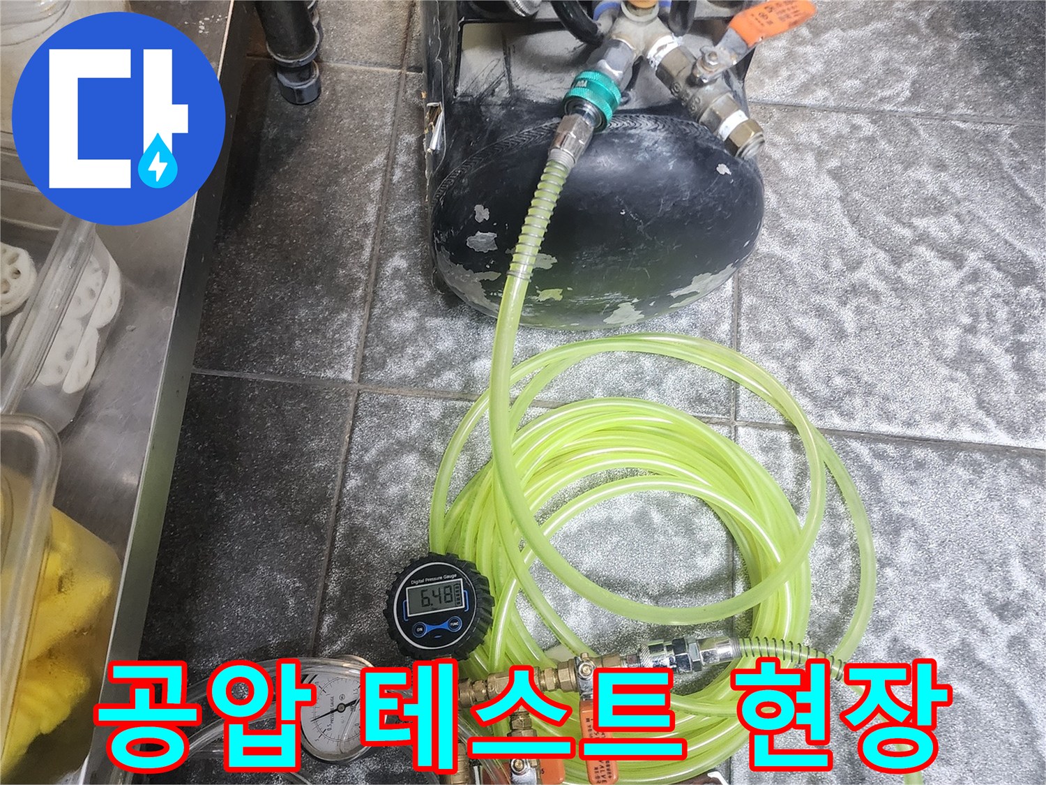 옆 매장 배관에서 발생한-누수를 확인하기 위한-압력 테스트 장비입니다.