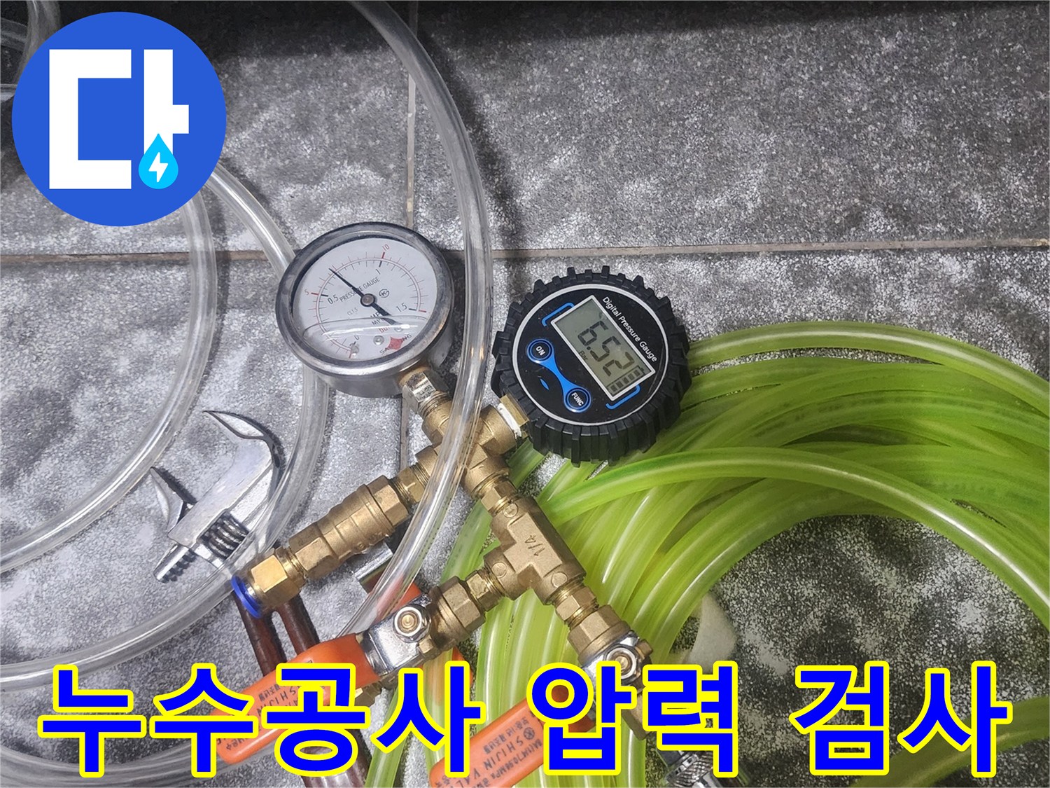 용인시 기흥 서천로 누수공사 전 배관 압력 검사 장비