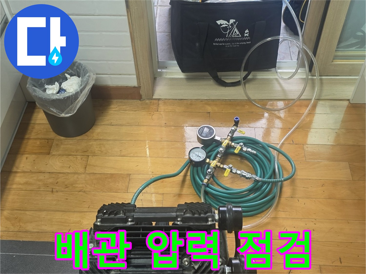 배관-내부-누설-여부를-감지하기-위한-에어-주입-준비