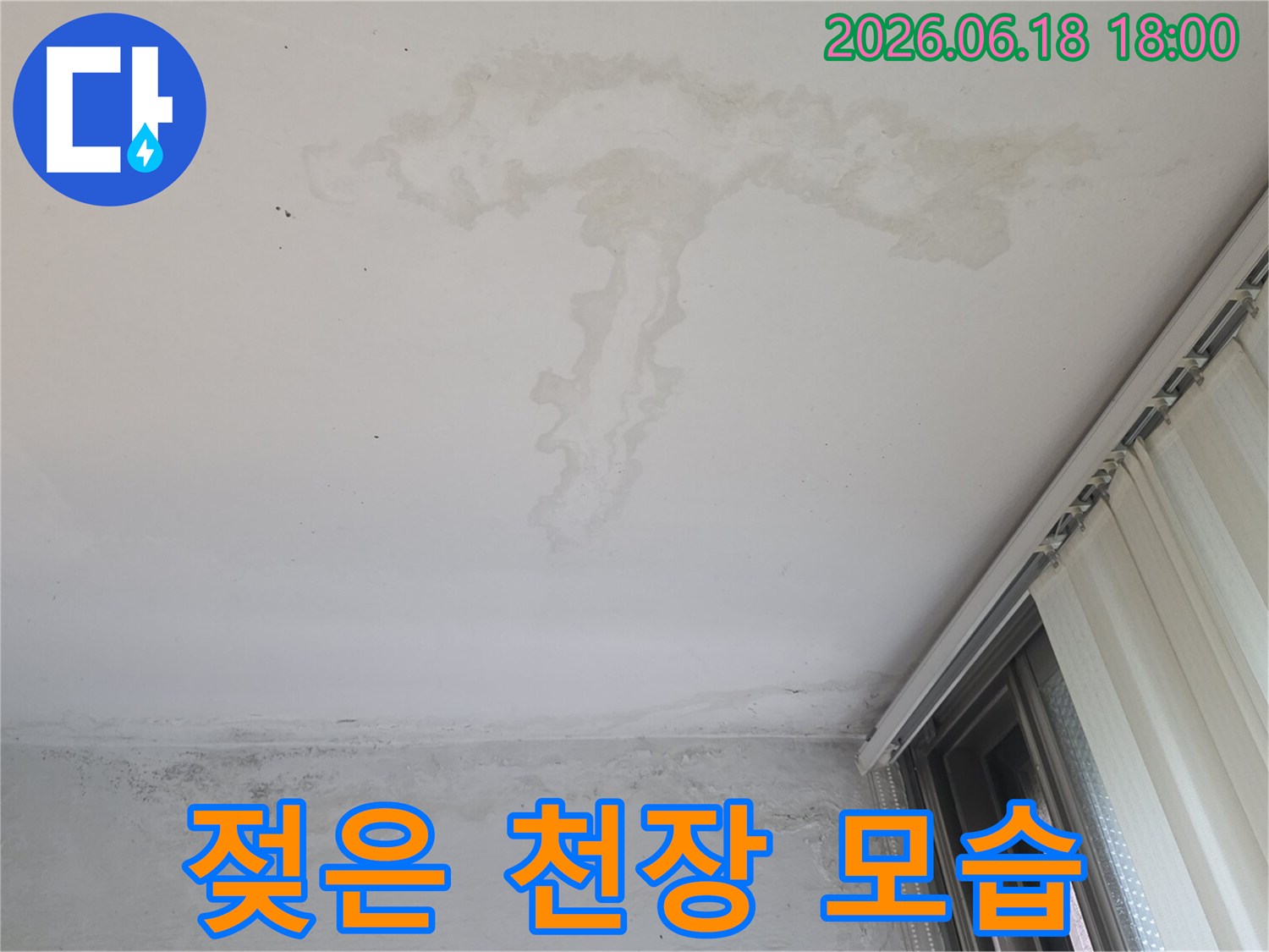 아파트-천장에-생긴-심각한-물-얼룩과-곰팡이-흔적을-담은-사진