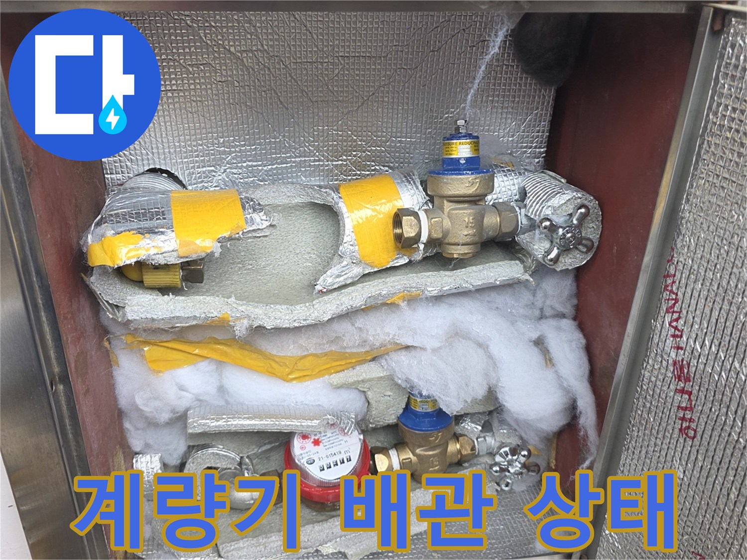 배관 연결 부위와 보온재가 젖어 있는 계량기함 내부 사진