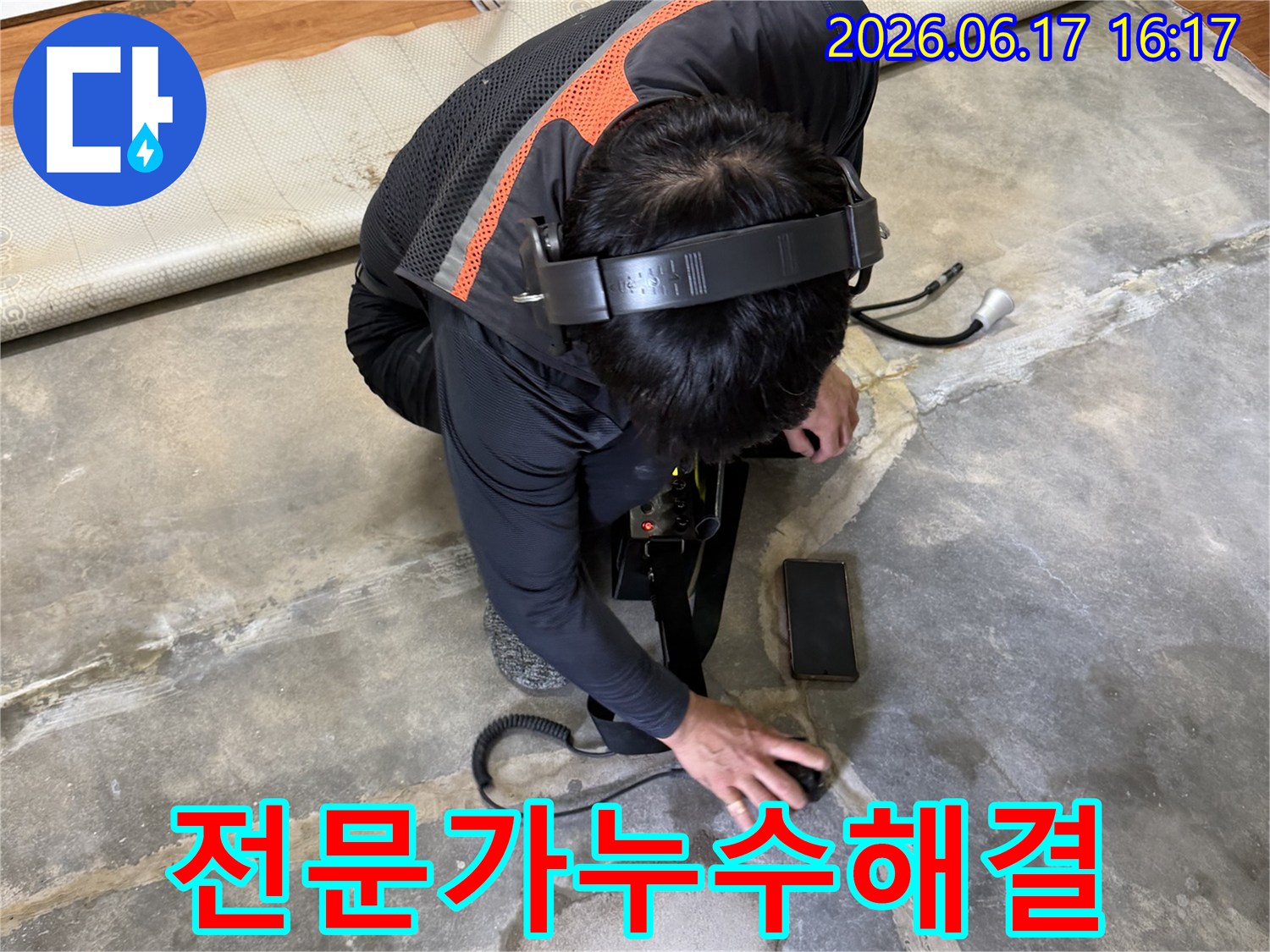 전문가가-누수-탐지-장비를-활용하여-바닥-아래-배관의-누수-지점을-정밀하게-파악하고-있습니다