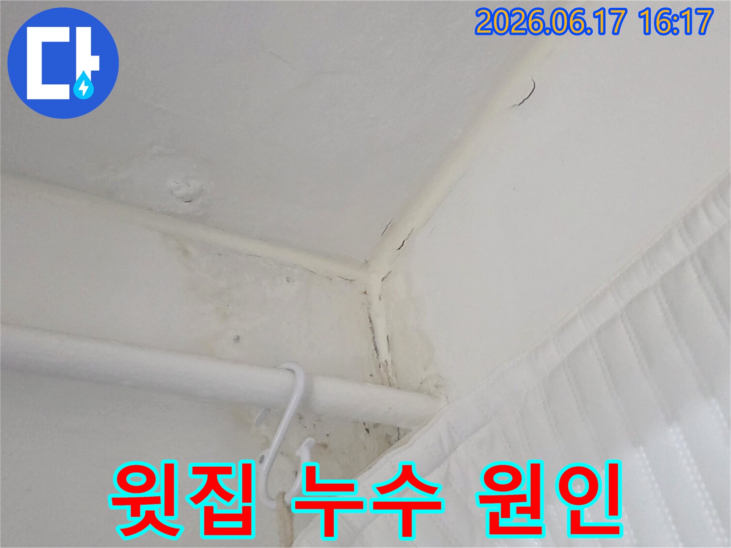 천장-모서리-부분에-발생한-물자국과-곰팡이-흔적을-보여주며-윗집-누수를-의심케-하는-사진입니다.