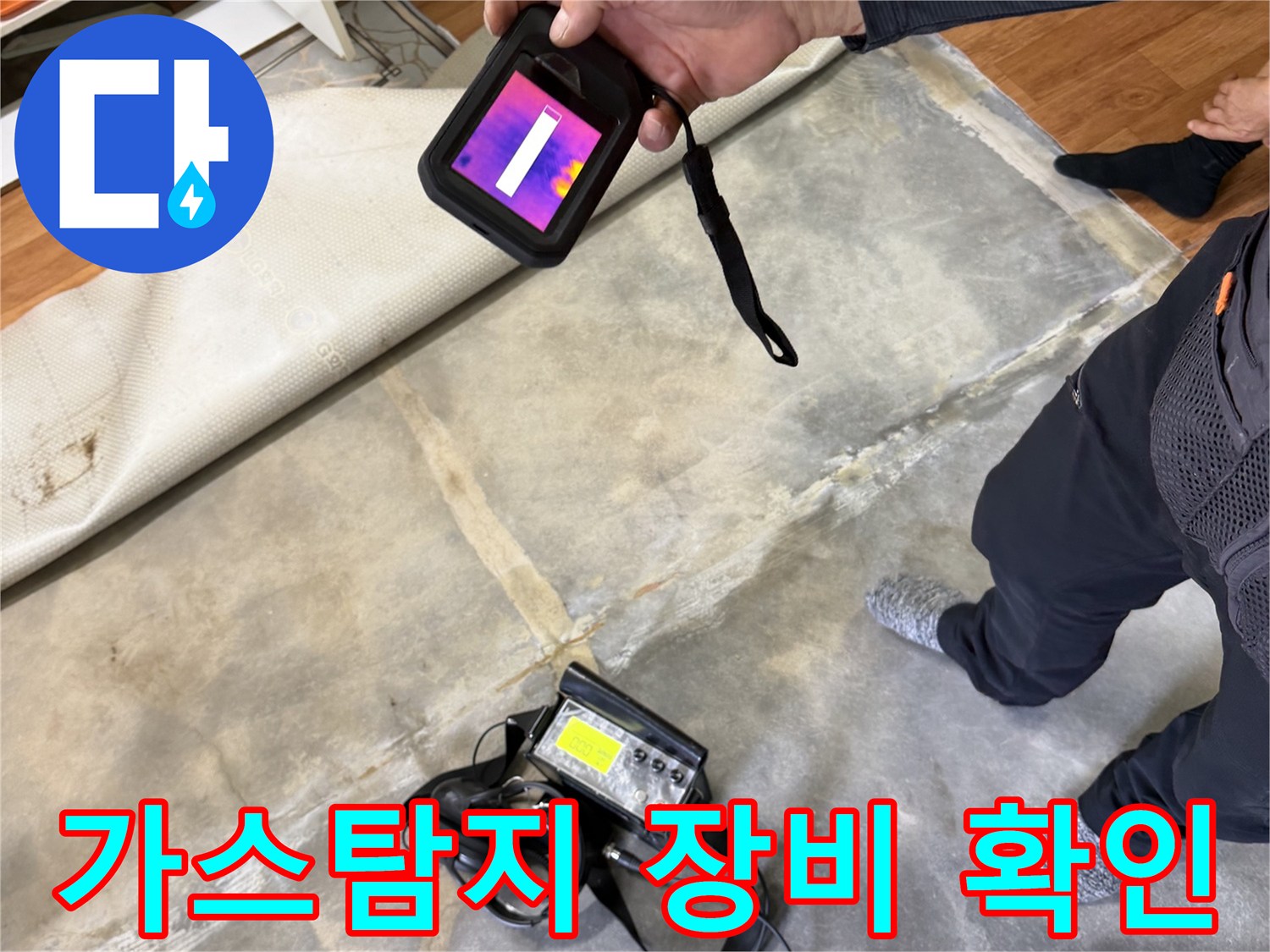 현장에서 사용 중인 가스 탐지기 화면-정밀 위치 추적용