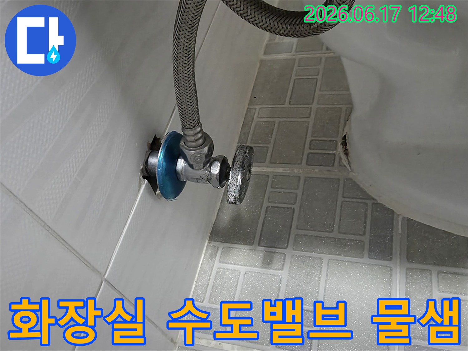 수도-밸브와-연결된-급수관에서-누수가-발생한-현장-사진입니다