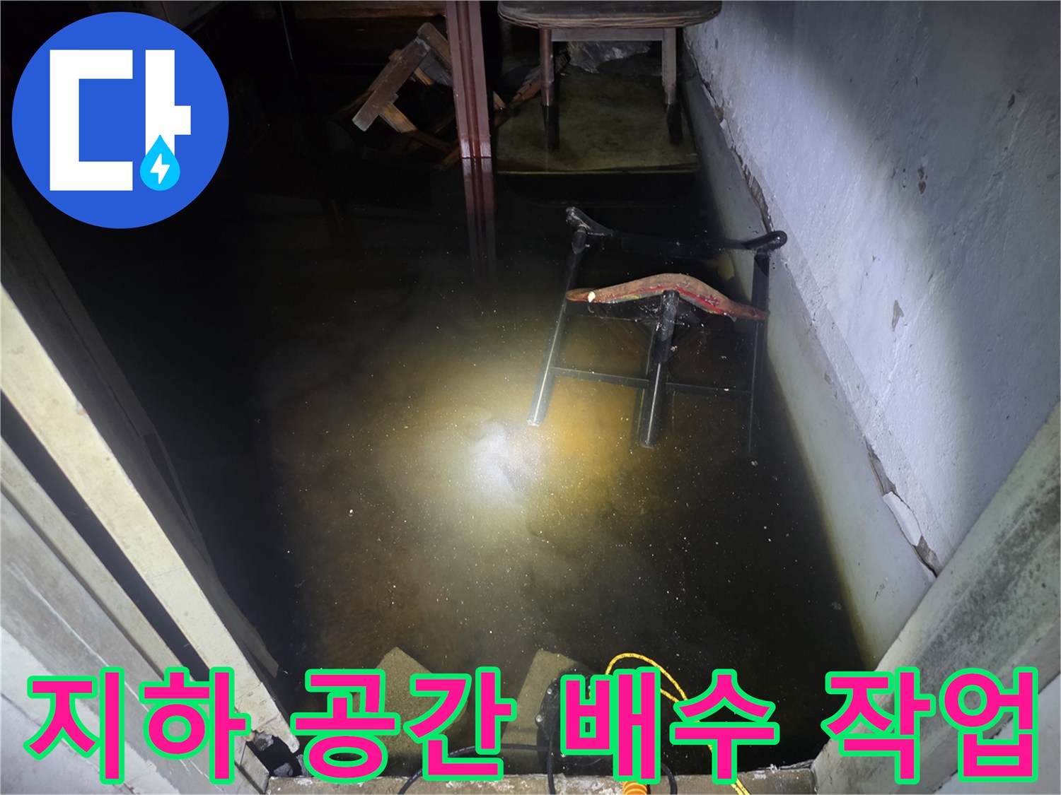 강서구-지하-침수구역의-배수-진행-모습