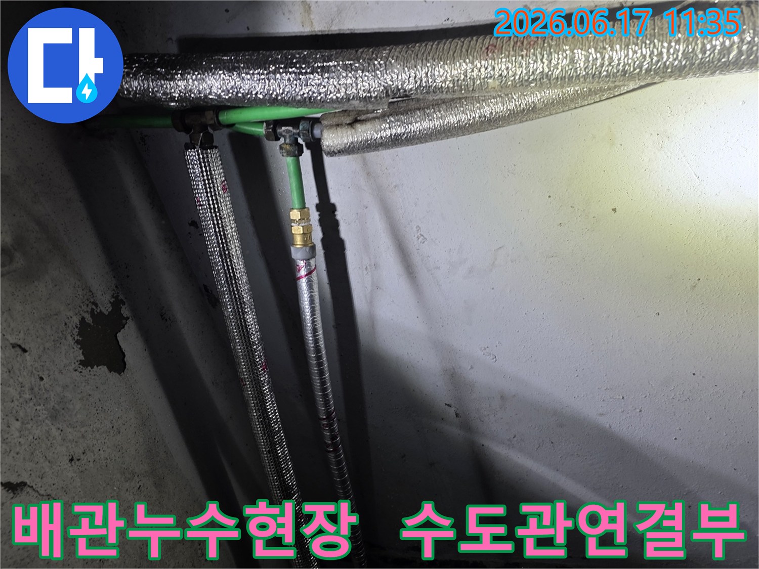 누수 공사 현장에서-발견된-녹색 배관과-은색 보온재로 감싸인-수도관 연결부의 모습