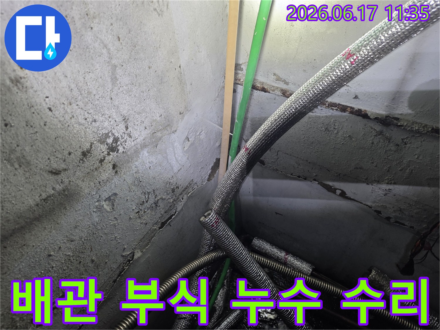 배관-부식으로-인해-발생한-누수를-수리하기-위한-현장-점검