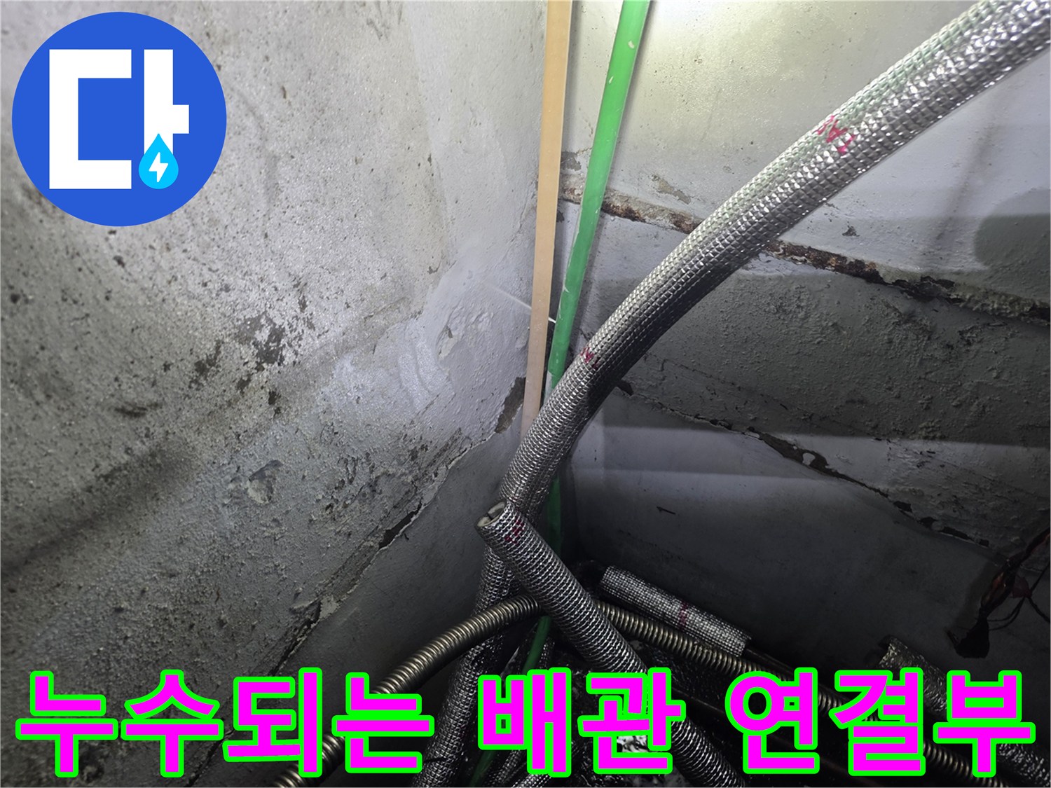 찢어진-보온재-사이로-물이-새는-배관-연결-부위