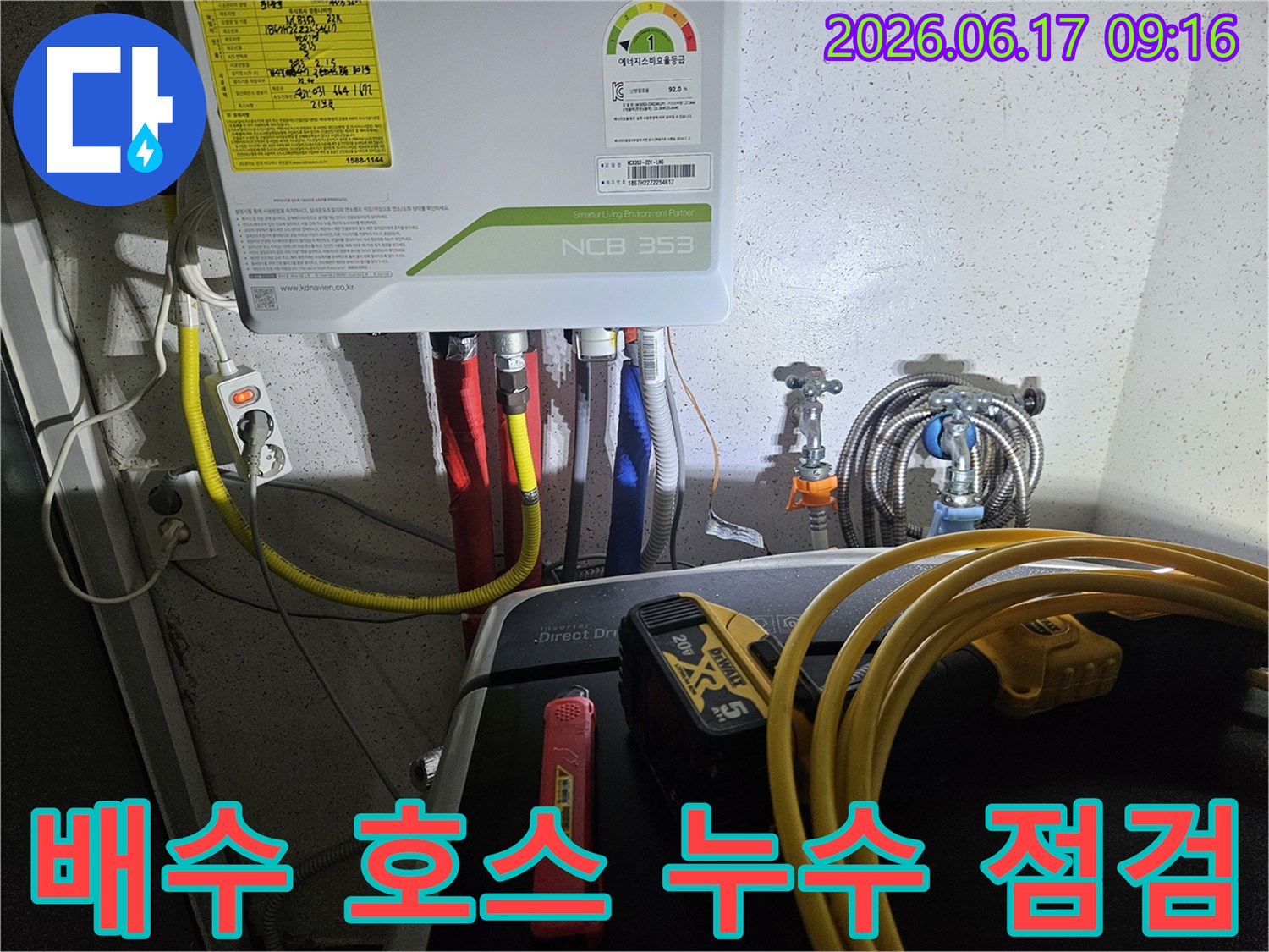 경기-광주-초월읍-현장에서-누수-전문가가-보일러-주변의-배수-호스-연결-상태를-세심하게-확인하며-누수-징후를-찾는-모습입니다.