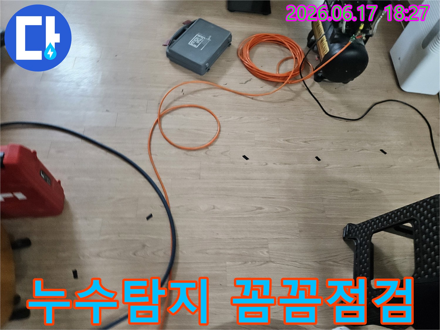 누수-원인을-찾기-위한-꼼꼼한-장비-점검과-설치-과정