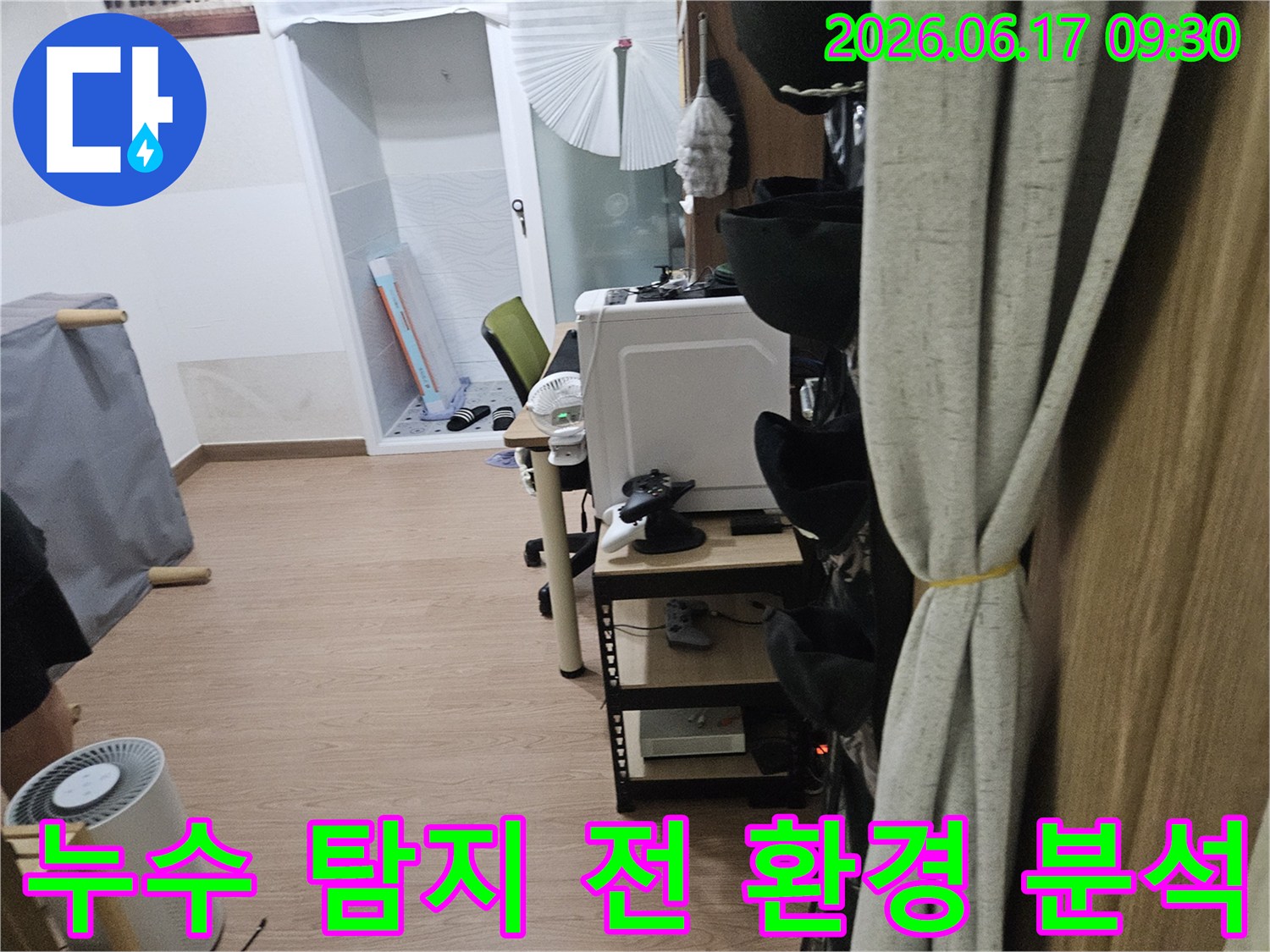 누수-탐지-작업-시작-전-실내-공간-전체적인-상태-확인