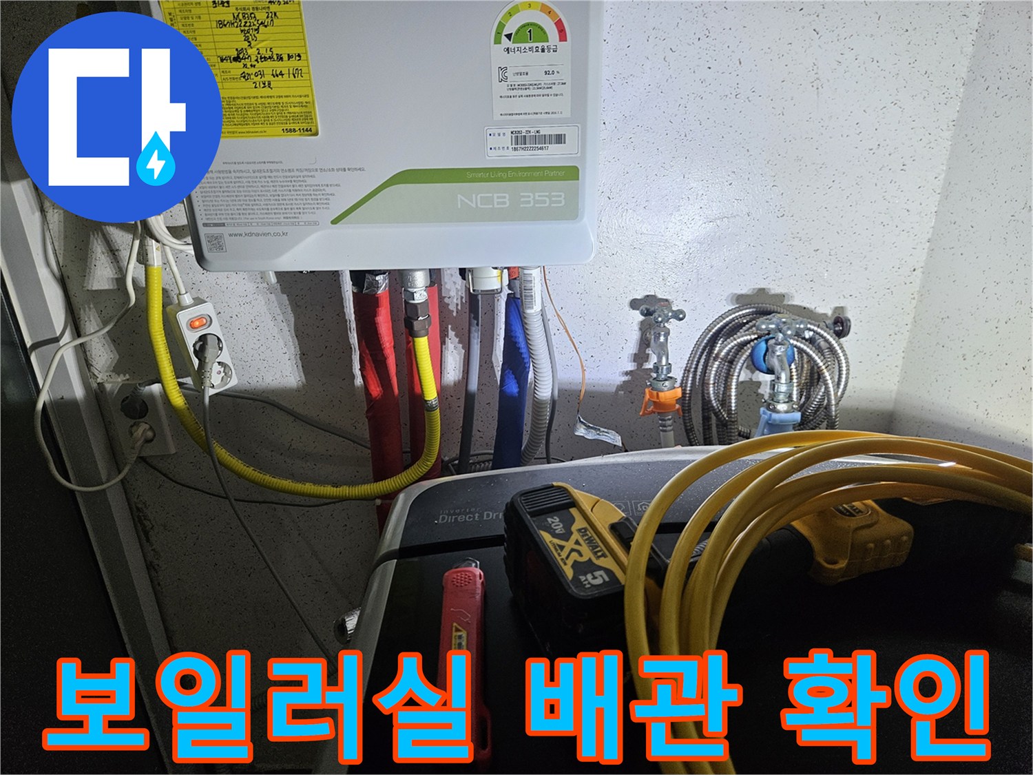보일러-하단-연결-배관-및-장비-사진