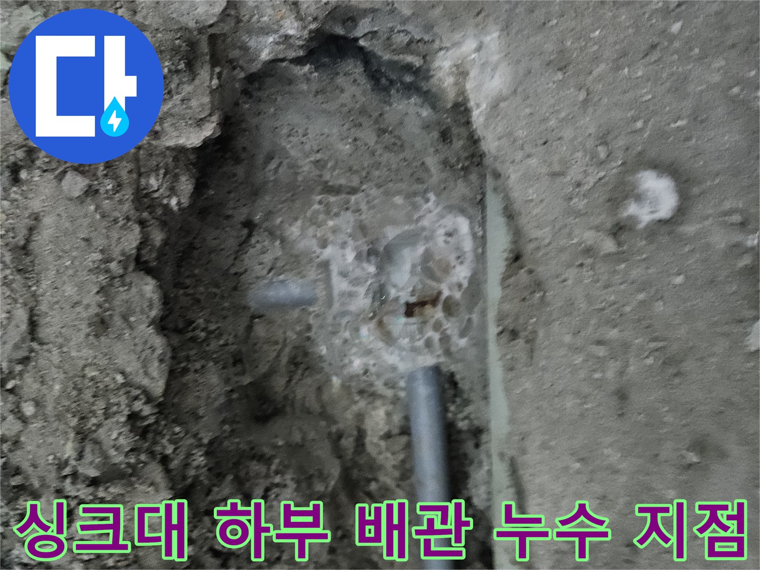 싱크대-바닥-배관-연결부-물샘-현장-모습
