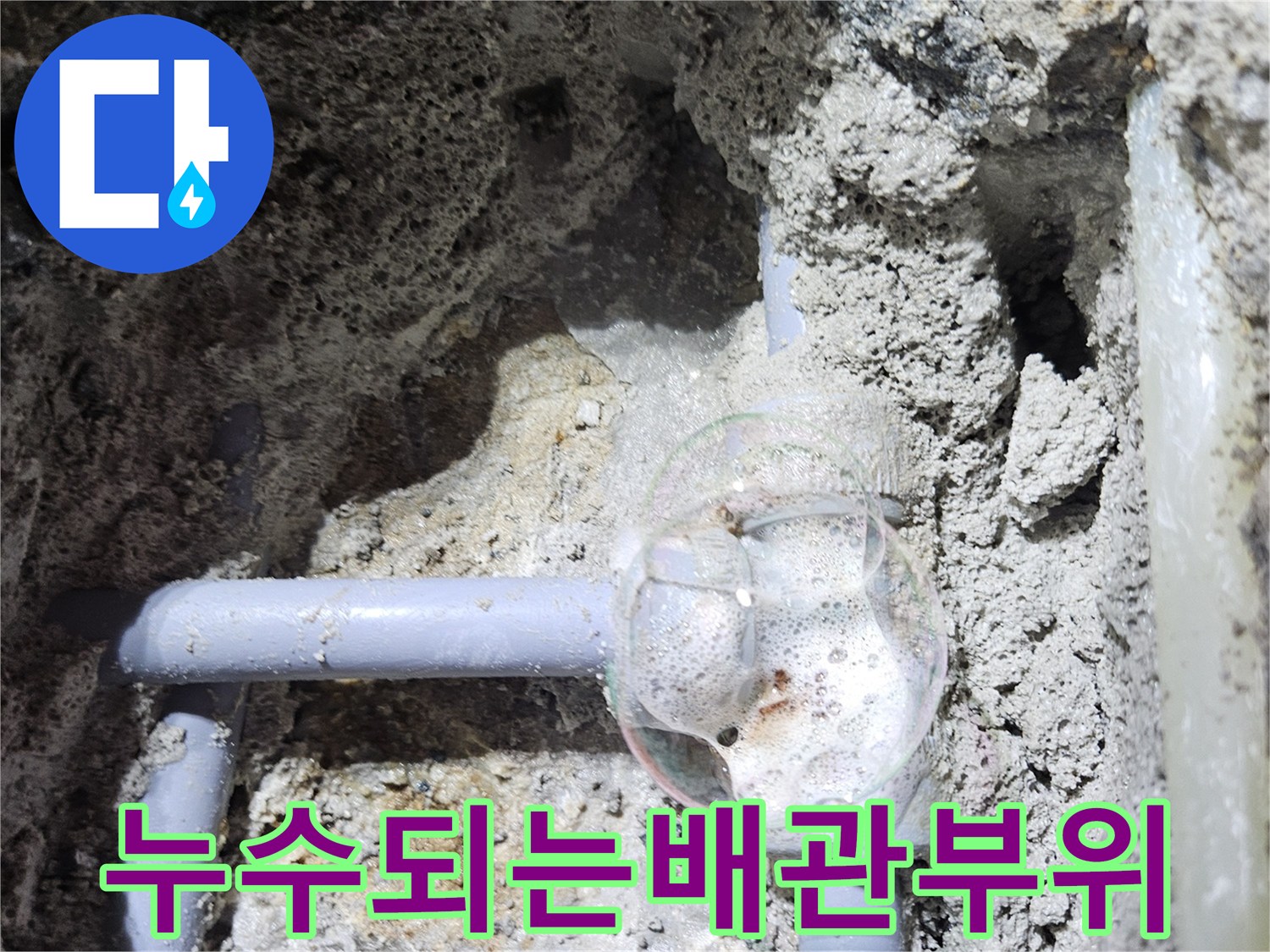 싱크대-하단-배관-연결부의-심한-습기