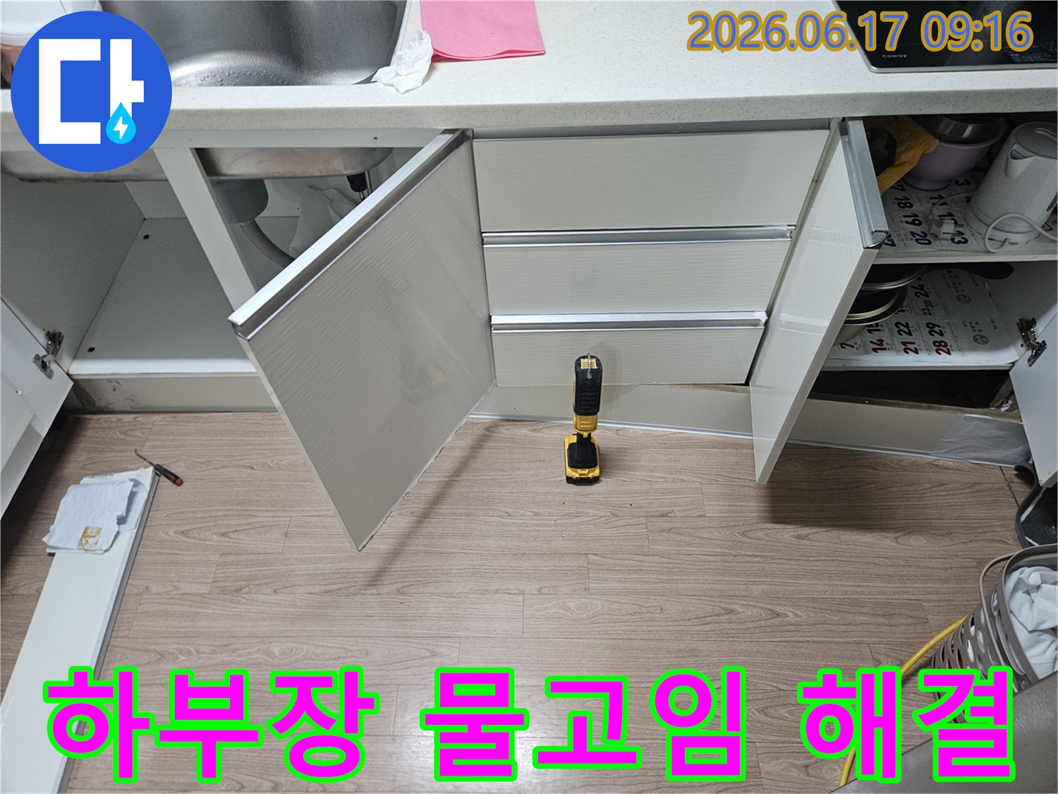 싱크대-하부장-내부-물고임-현상의-원인인-누수를-찾아내고-해결하기-위한-점검-현장
