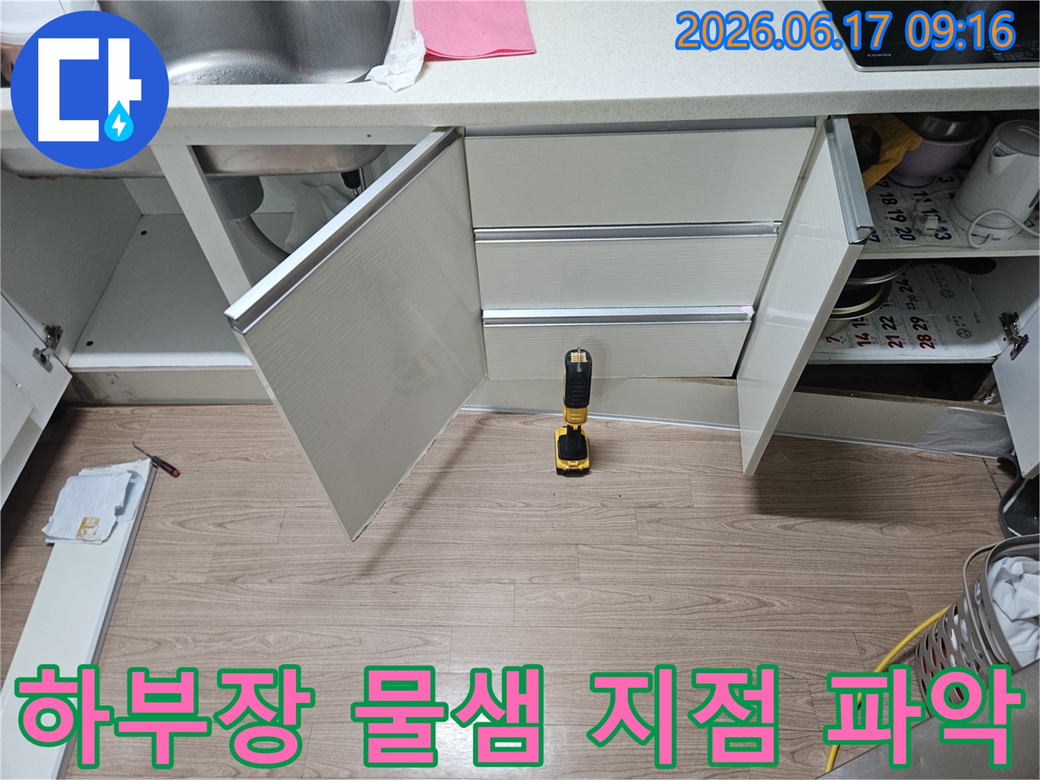 싱크대-하부장-내부에서-발생하는-물샘의-정확한-누수-지점을-찾기-위한-점검-현장