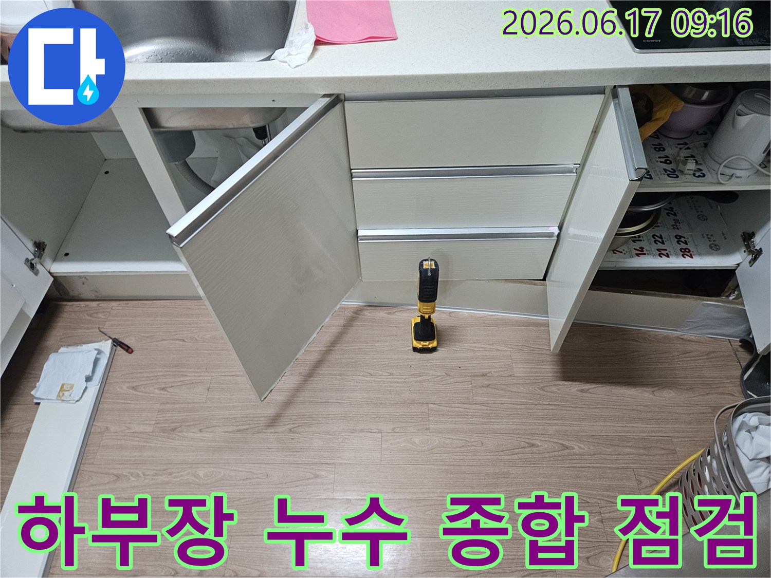 싱크대-하부장-내부의-모든-배관과-연결-부위를-종합적으로-점검하여-누수-원인을-찾는-현장