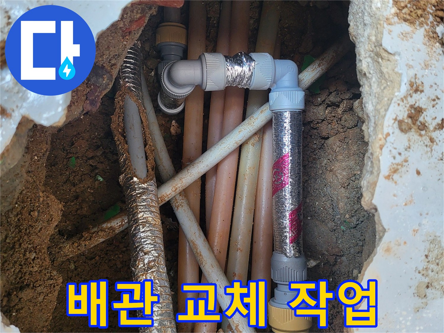 광명동-현장에서-진행된-배관-교체-및-보수-작업-모습