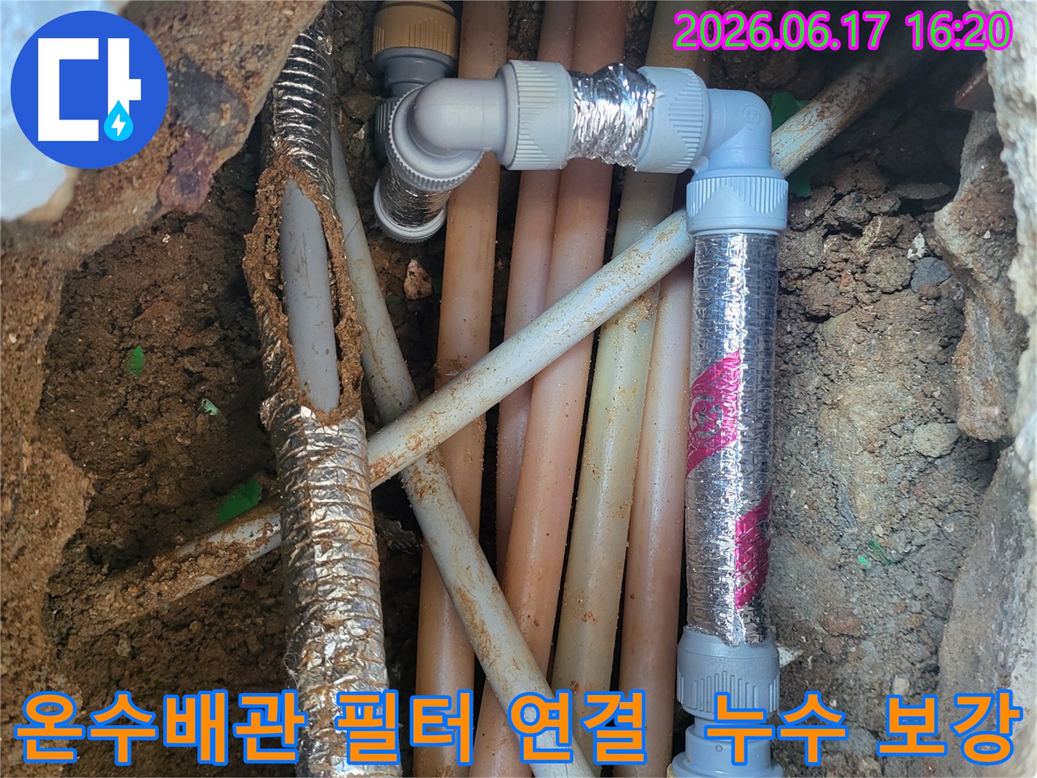 누수-발생-온수배관에-필터가-새롭게-연결되어-있는-모습