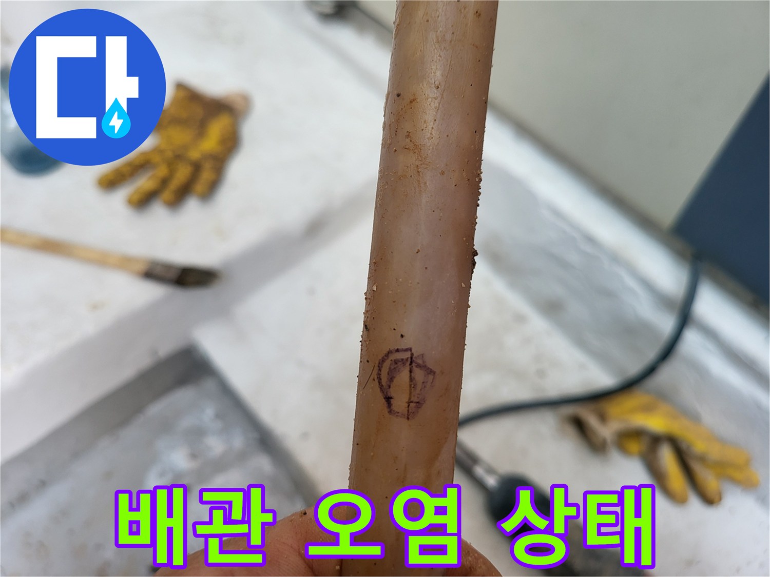 누수 발생 후-배관의 외벽 모습