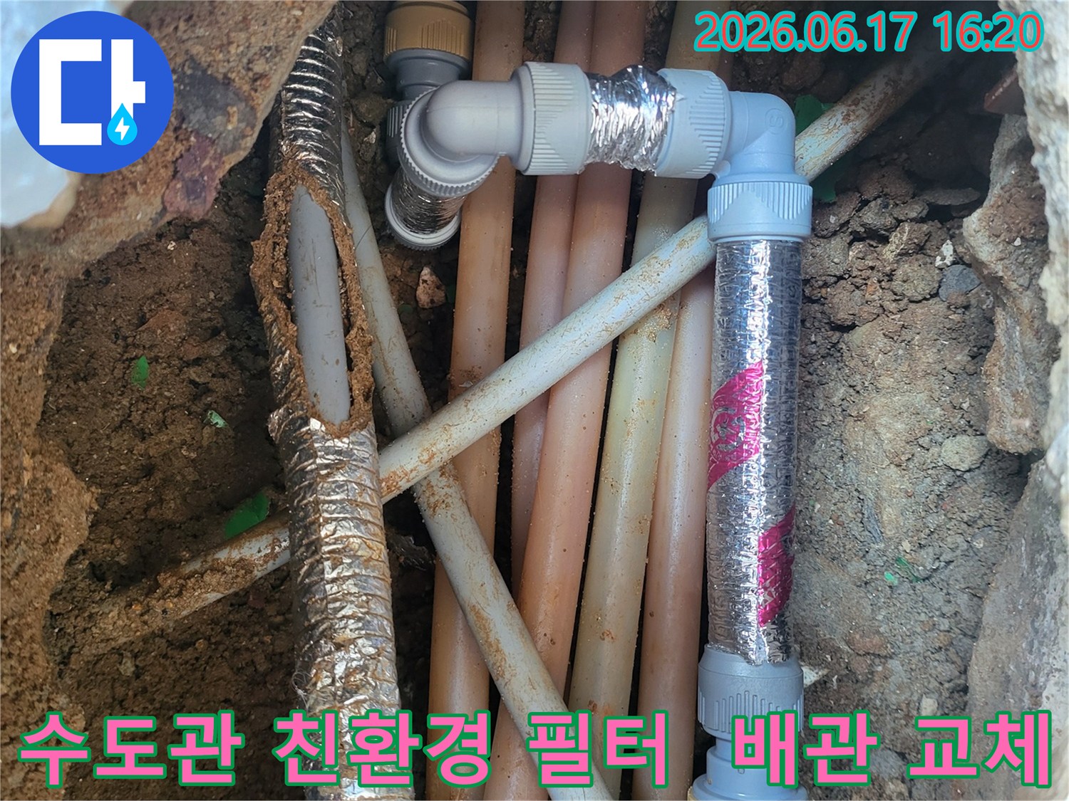 빌라-수도관-누수-현장에-새로운-배관과-친환경-필터를-설치하는-모습