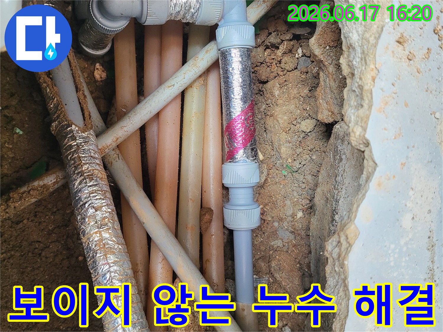 철산동-주택-지하-배관-누수-탐지-및-수리-현장