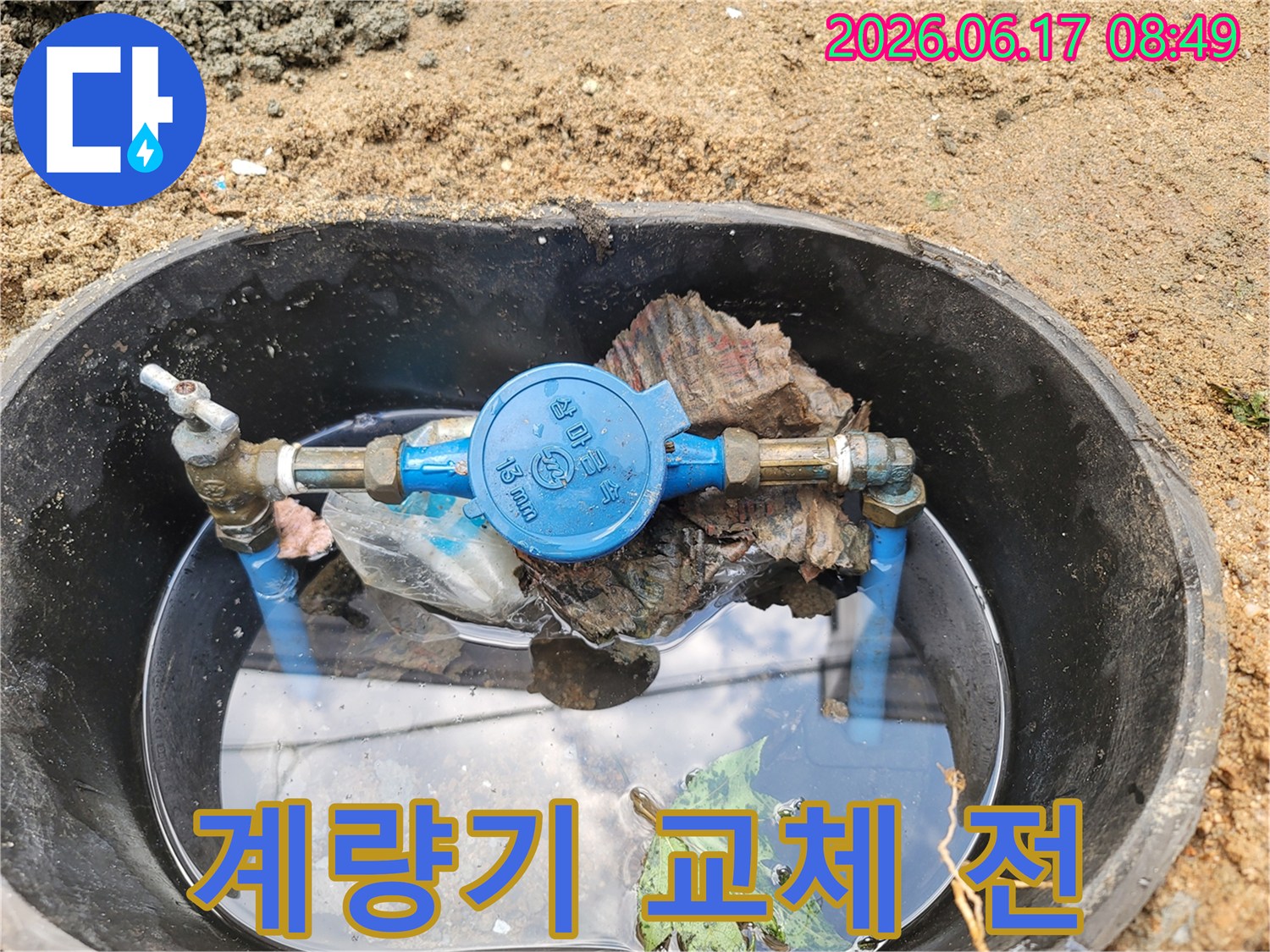 누수-탐지-작업-전-수도계량기-상태를-기록한-사진