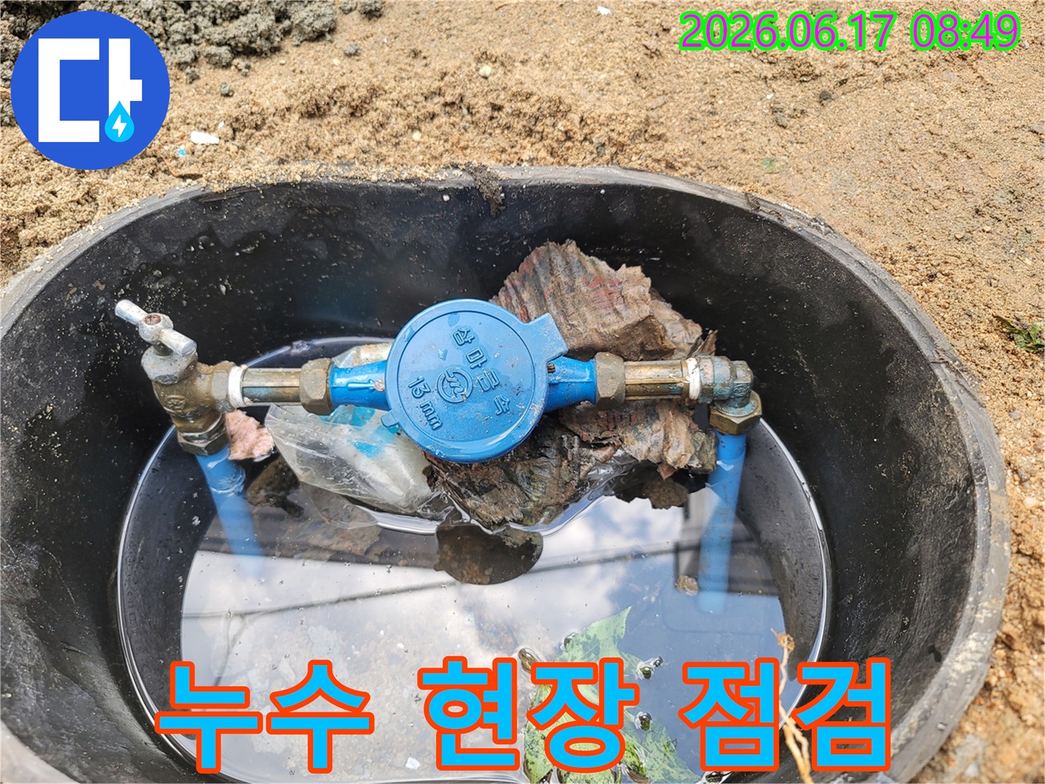 지하-매설된-수도계량기에서-물이-새는-현장을-촬영한-이미지