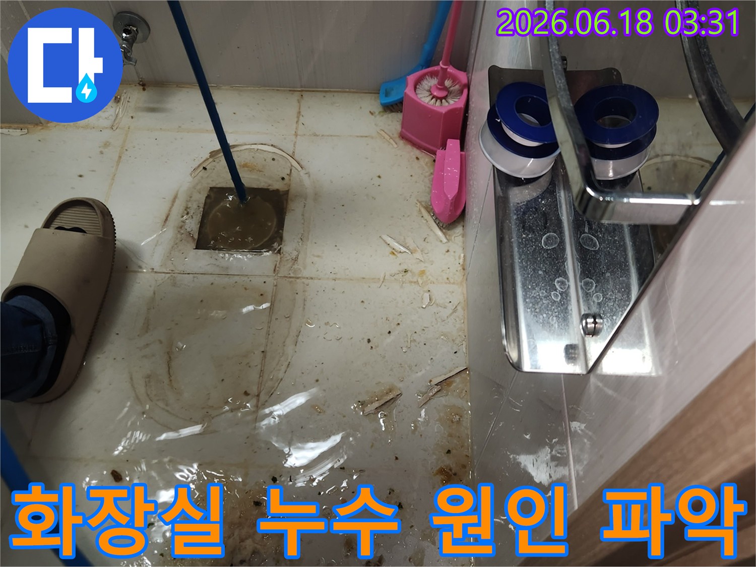 3층 화장실 변기를 제거한 후-누수 지점을 찾기 위해 고압 호스를 배관에 삽입하는 과정입니다.