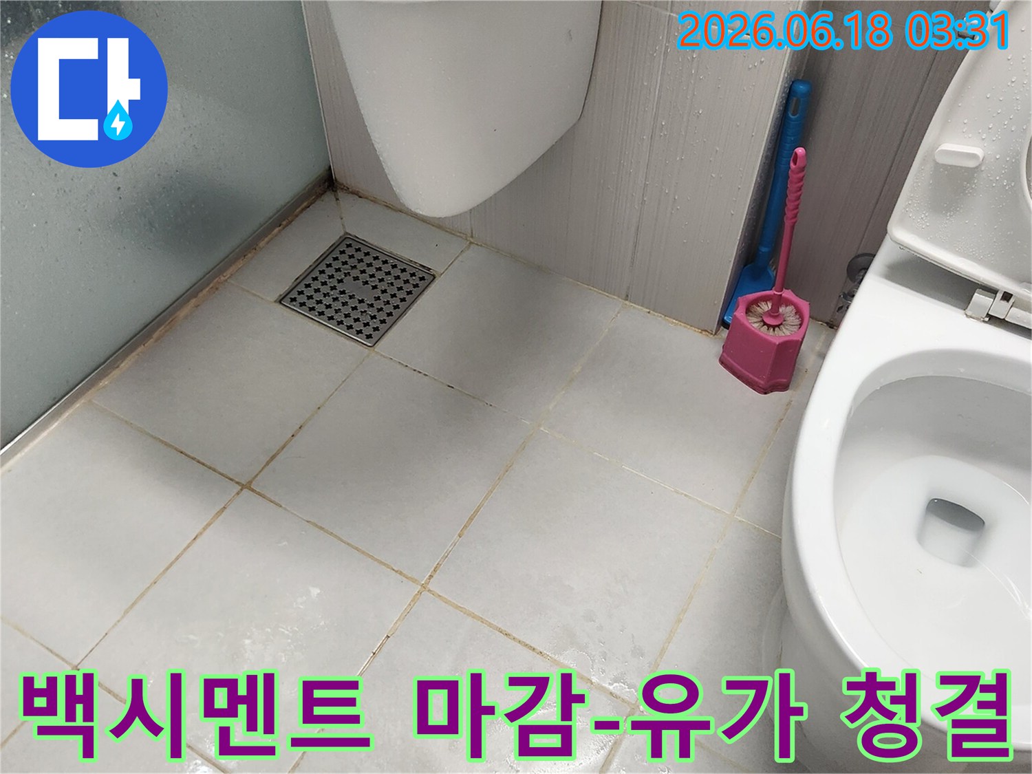 누수 공사 후-백시멘트 마감과 함께-욕실 바닥과 유가까지-청결하게 정리된 모습을 보여줍니다