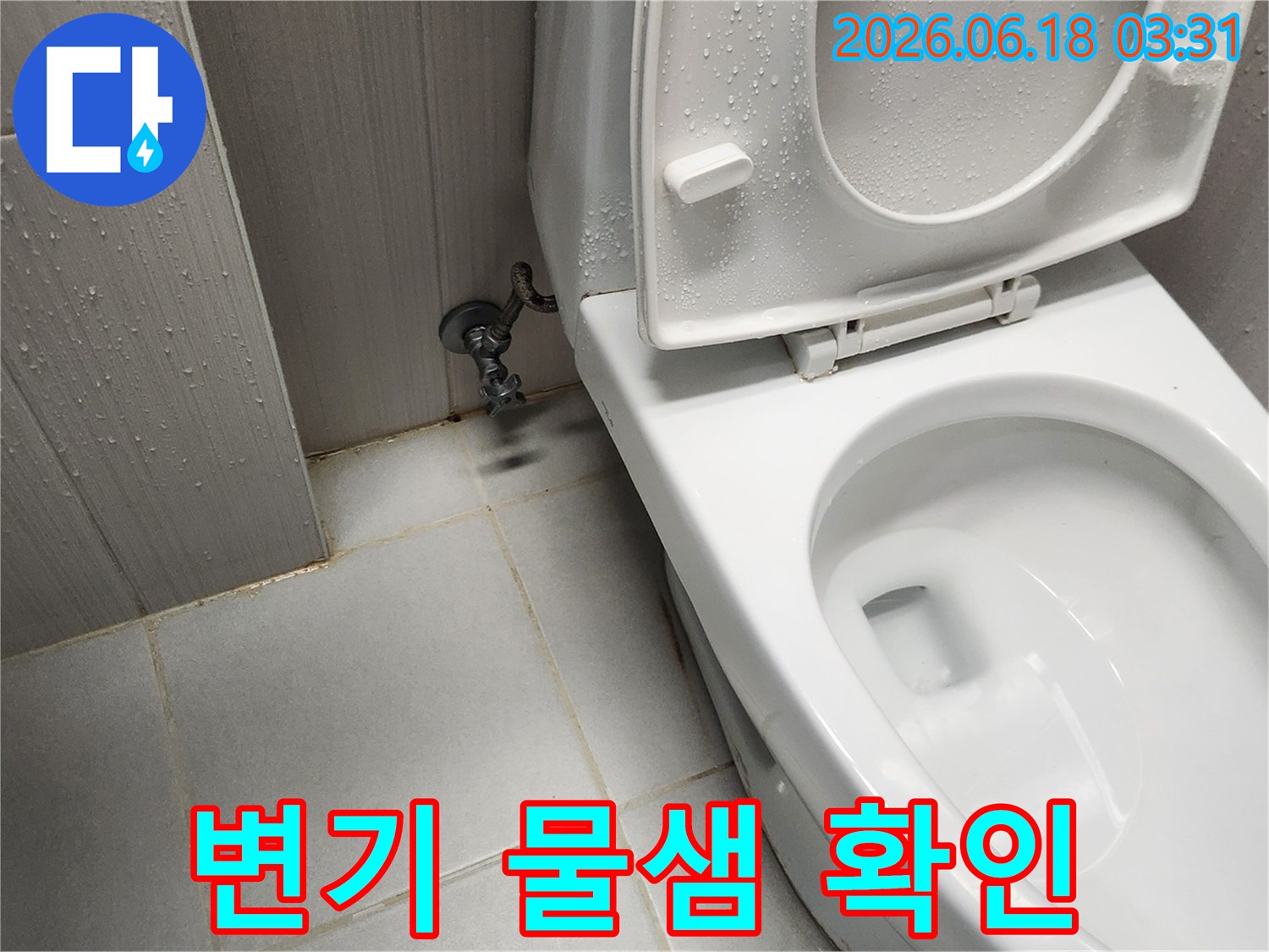완벽한 누수 해결을 위해-변기 주변의 물기 여부를-백시멘트 작업 전에-최종적으로 점검하고 있습니다