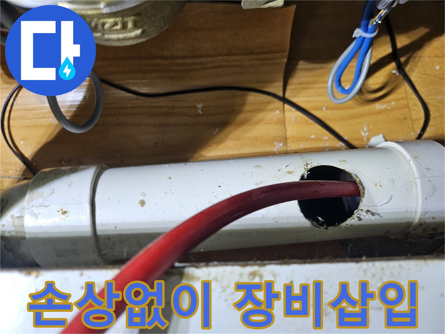 기존 배관에 손상을 주지 않으면서-누수 탐지 장비를 안전하게 삽입하기 위한 정밀 작업