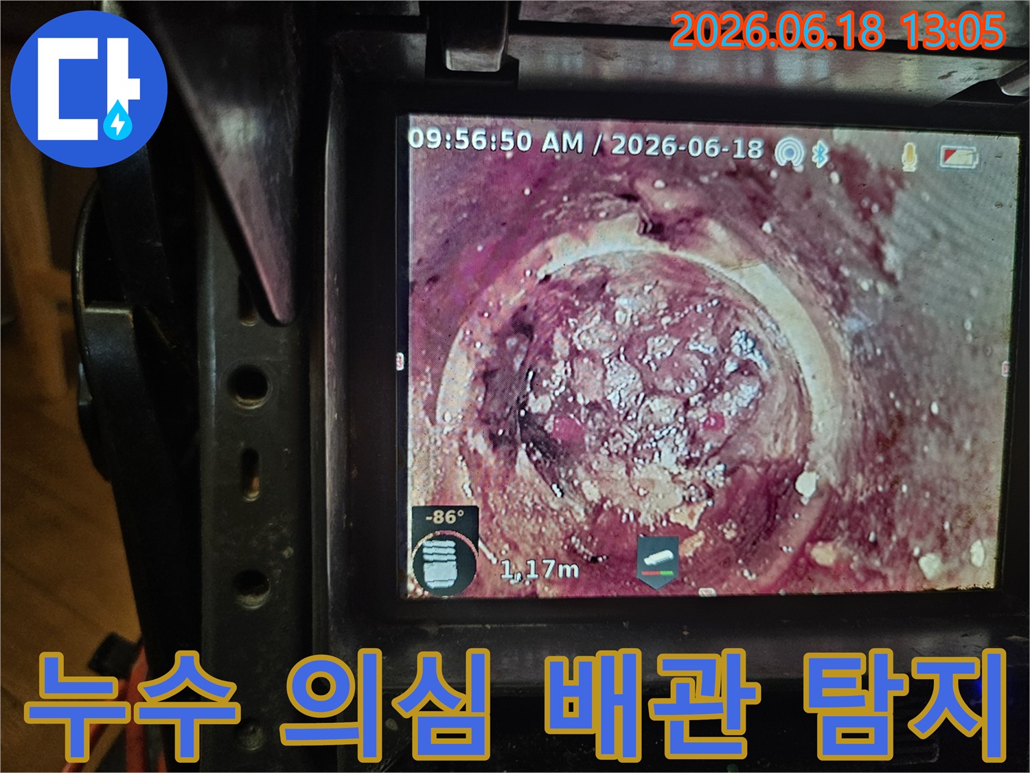 배관 내시경 카메라가-하수관 내부의-오염된 벽면과-막힘 현상을-선명하게 보여주고 있습니다