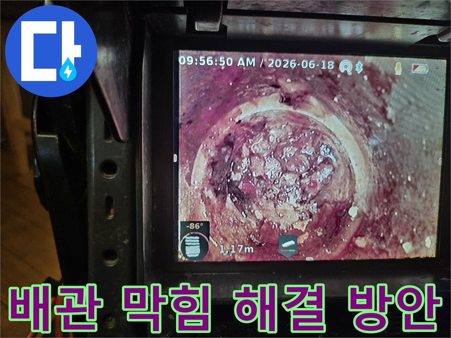 배관 내시경 카메라가-하수관 내부의-오염된 벽면과-막힘 현상을-선명하게 보여주고 있습니다