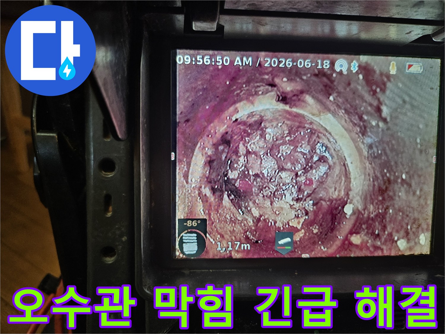 배관의 노후화와-지속적인 오염으로 인해-발생한 하수관 막힘을-내시경으로-정확히 파악하고 있습니다