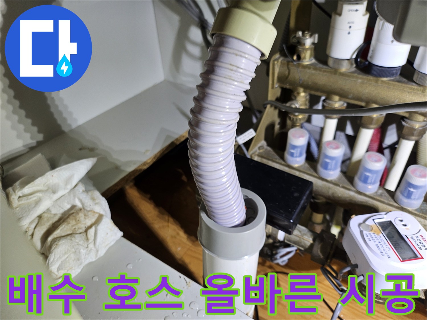배수 호스가-규격에 맞는 배관에 정확하게 삽입되어-안전하게 연결된 시공 상태