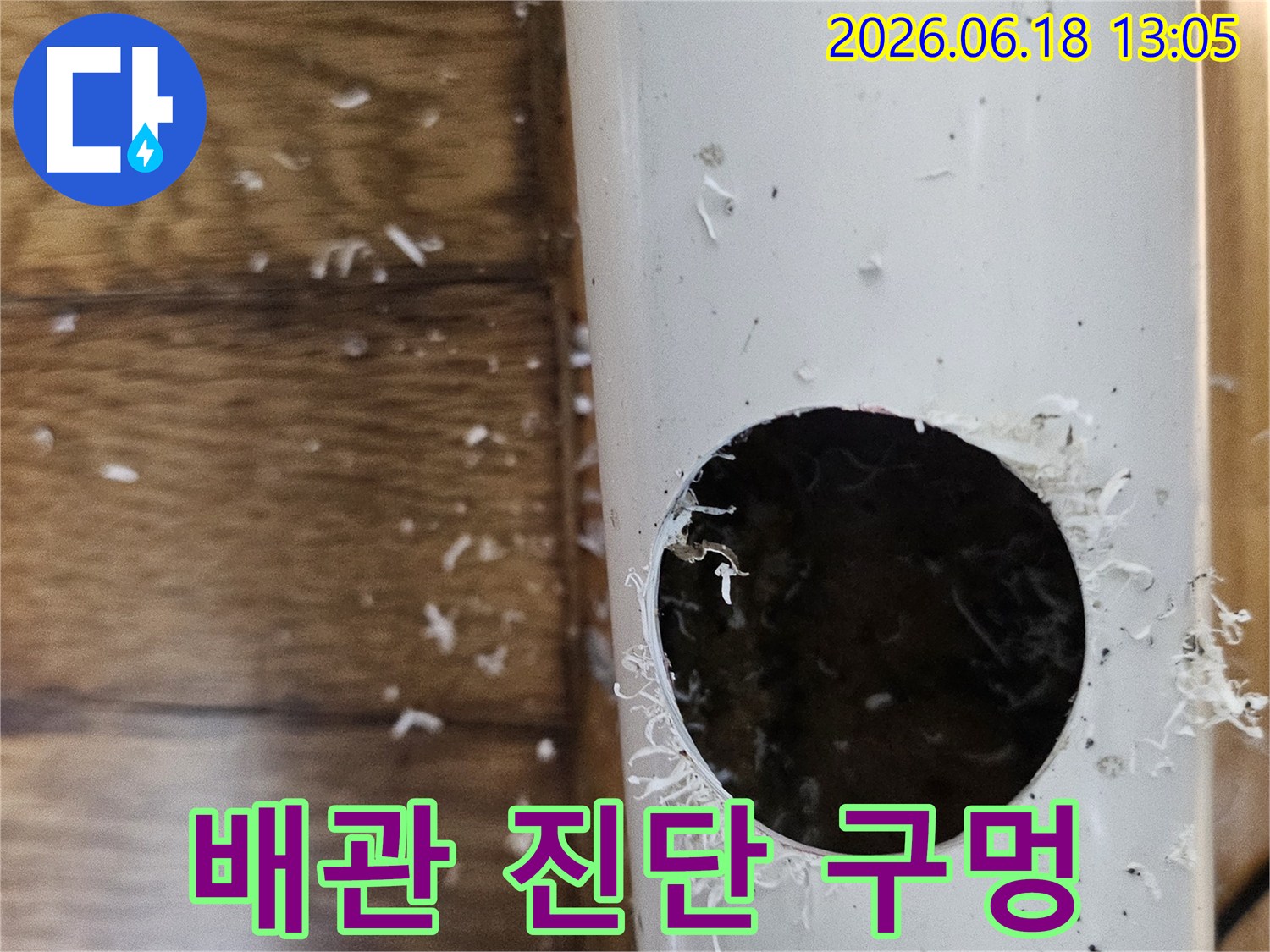 빌라 누수 해결을 위해 배관에 구멍을 내어 내부를 점검하는 모습
