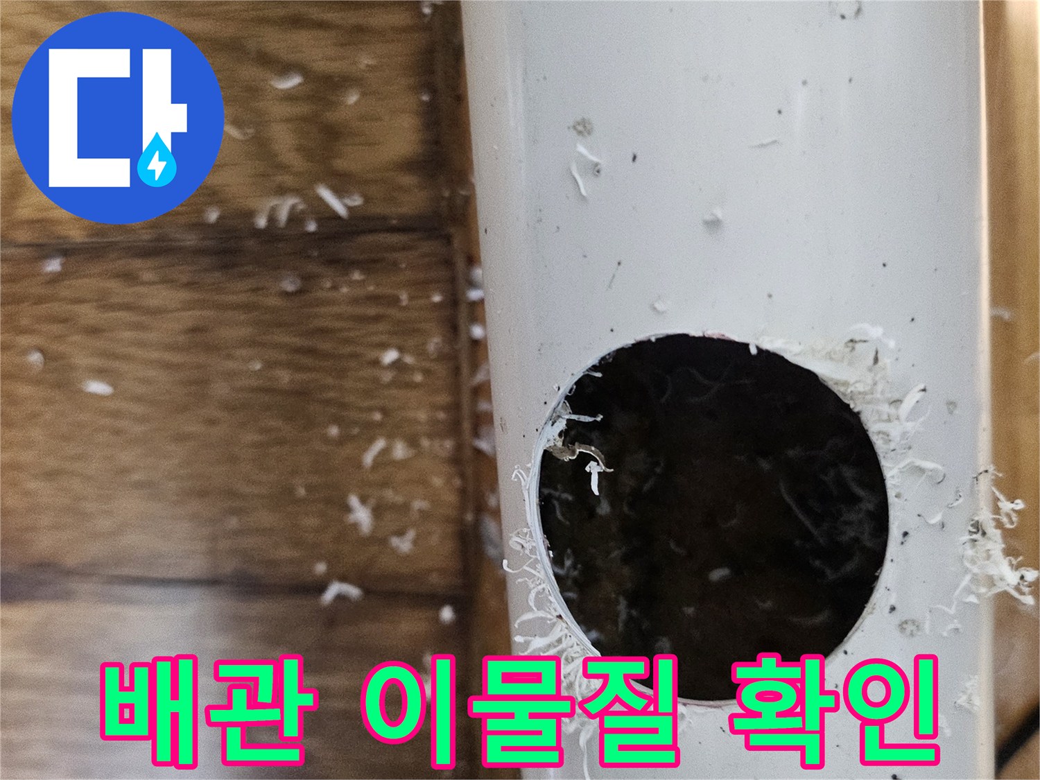소사동 누수 원인인 배관 내부 이물질 제거 전 내부를 확인하기 위해 배관을 절단하는 모습