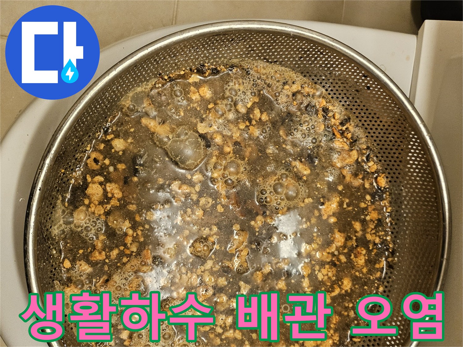 하수구-막힘-원인을-제거하는-과정에서-나온-오염물입니다