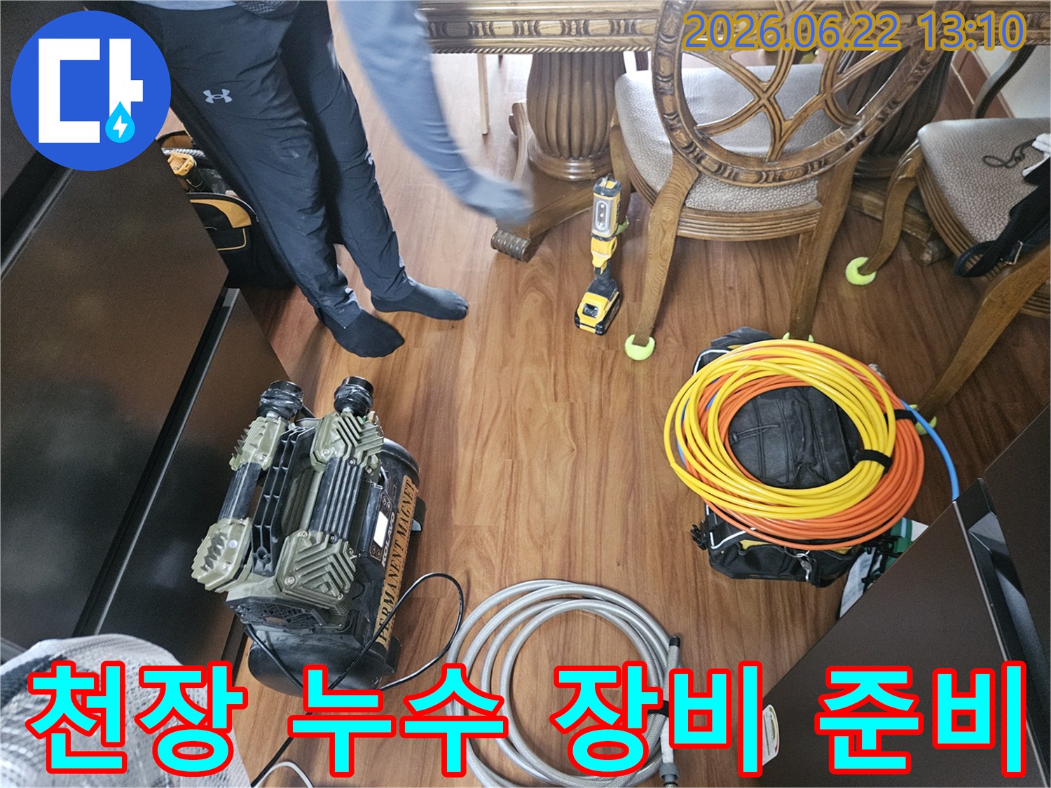 도봉구-천장-누수-현장에서-원인-파악을-위한-탐지-장비들이-준비되고-있습니다