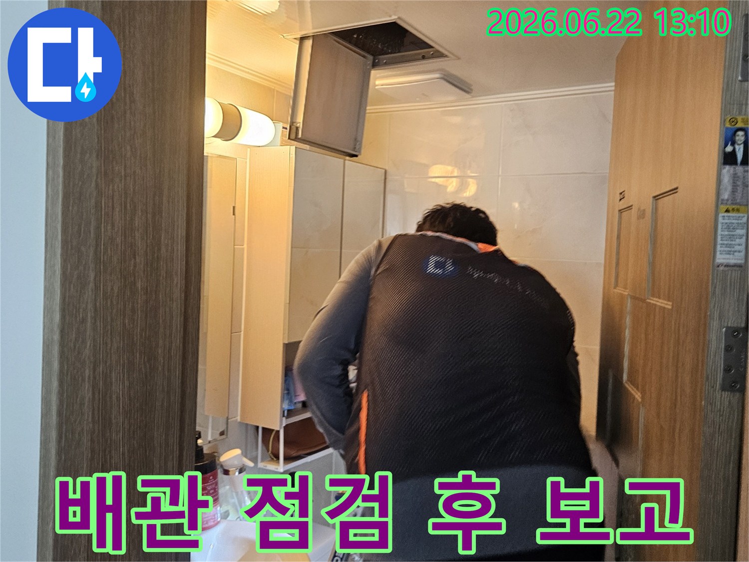 숙련된 엔지니어가-도봉구 아파트 천장의-누수 배관 점검 결과를-고객님께 보고할 준비를 하고 있습니다.