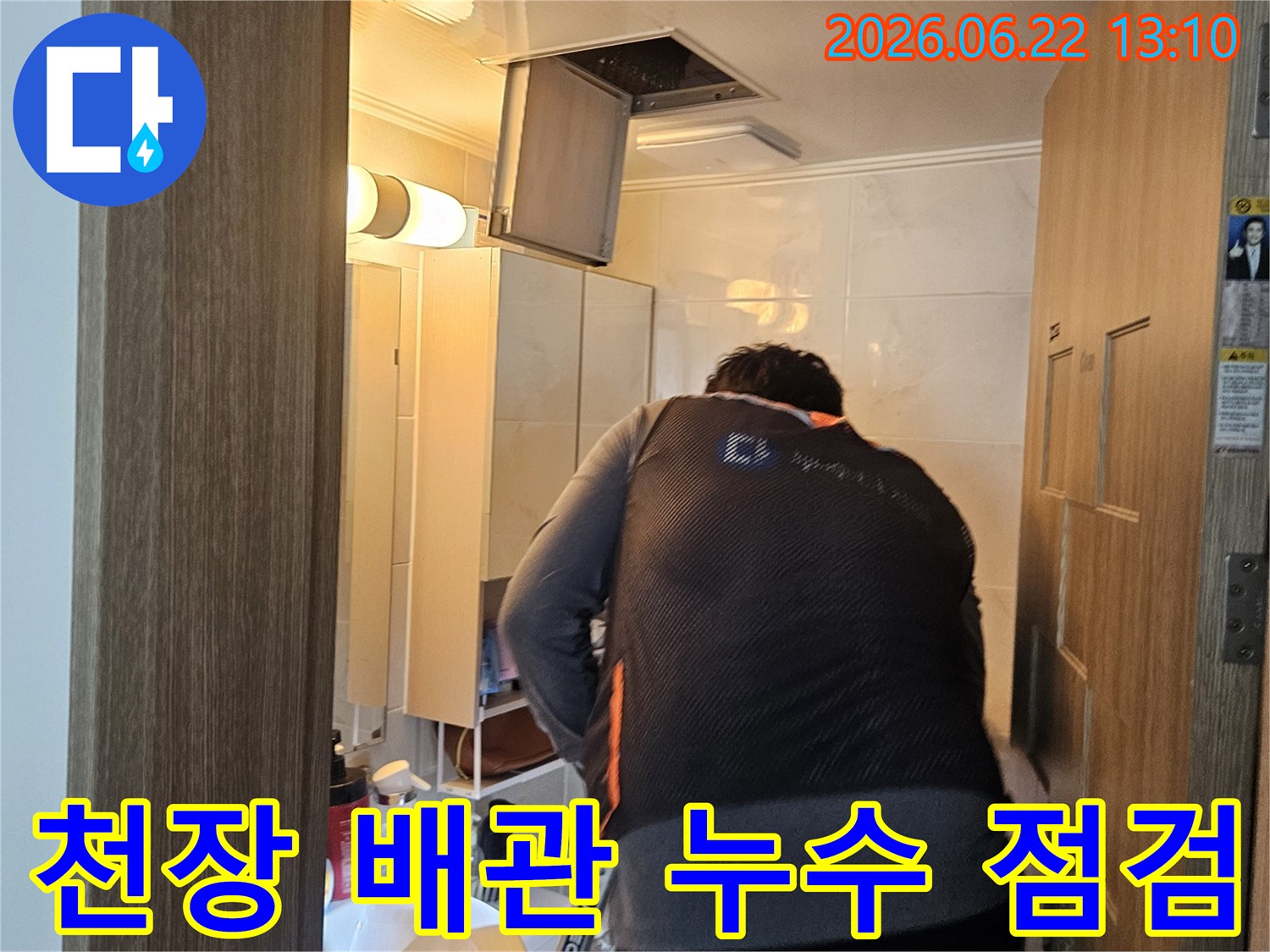 숙련된 엔지니어가-도봉구 아파트 천장의-배관 누수 여부를-집중적으로 점검하고 있습니다.